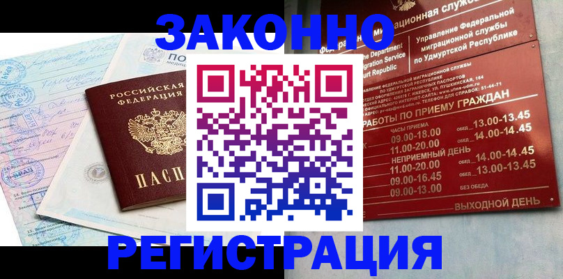 прописка для школы в России