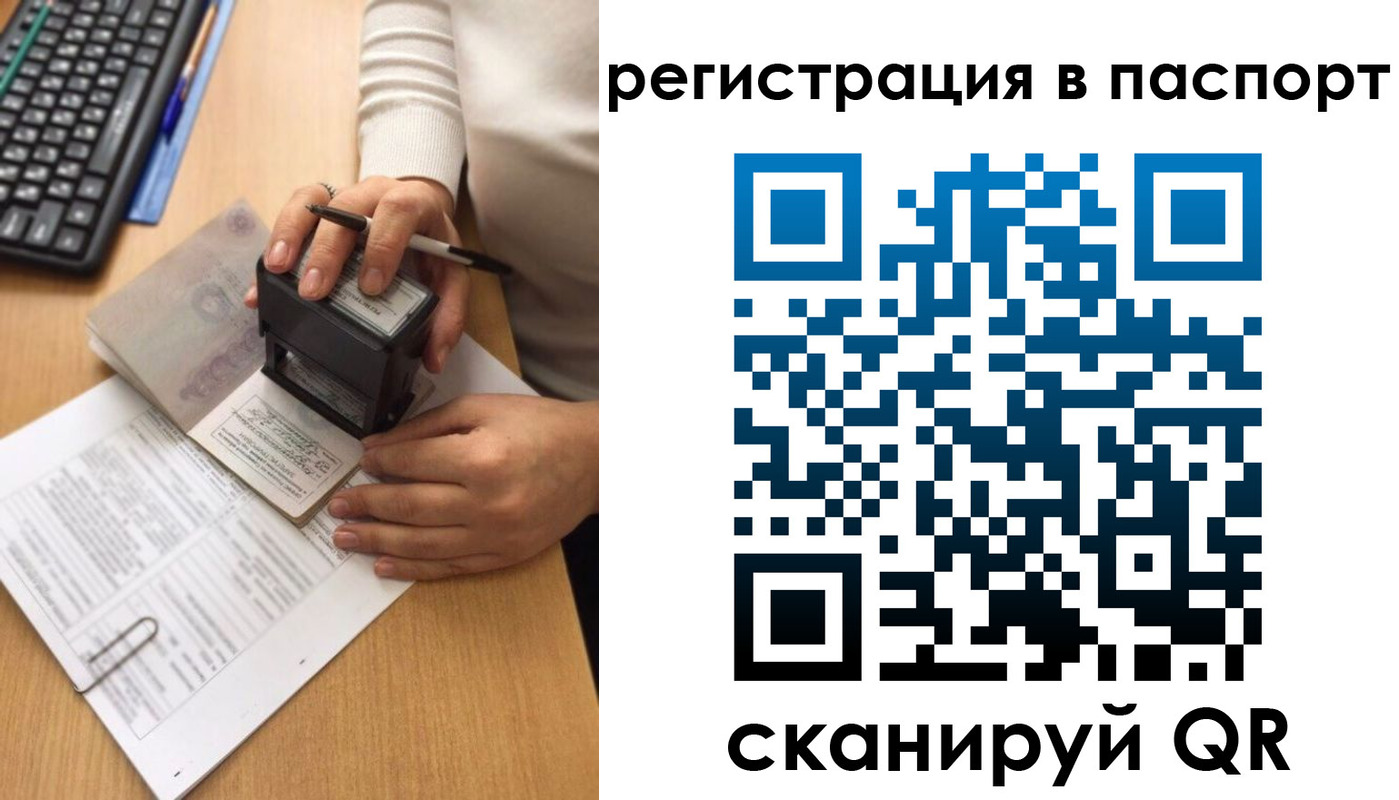 миграционный учет в России