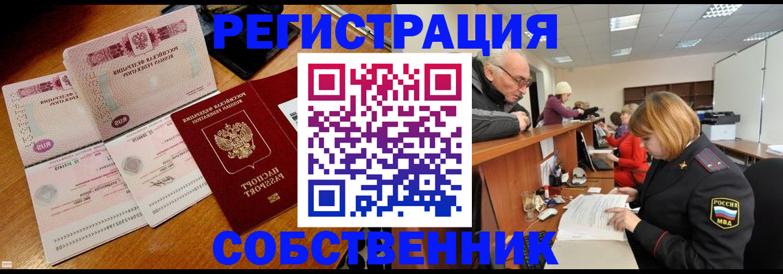 прописка иностранных граждан в России