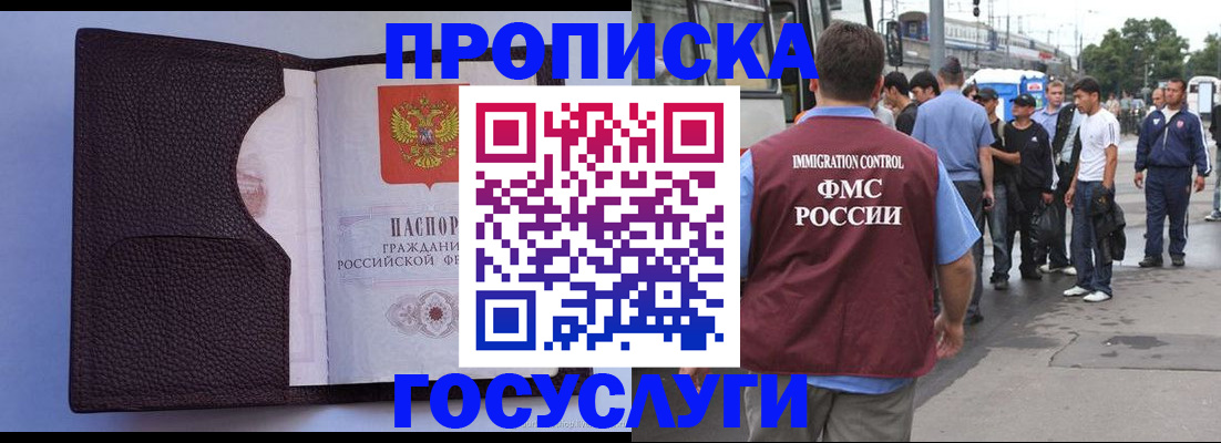 прописка ребенка в России