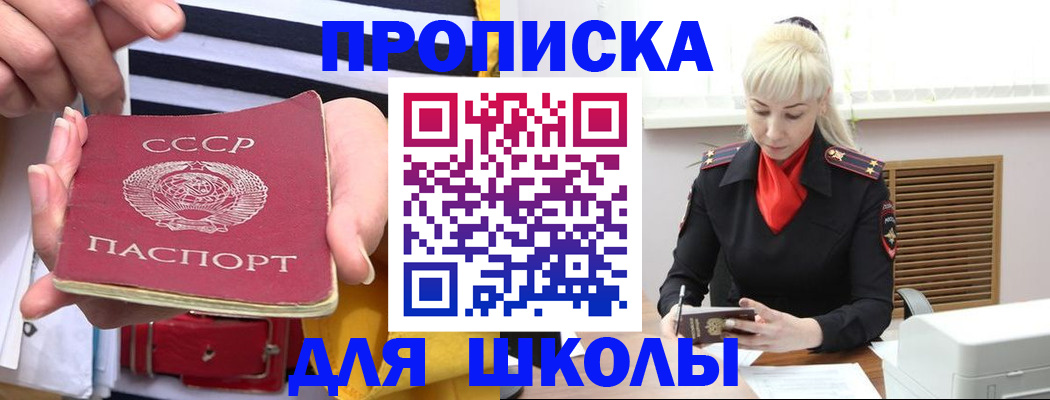 прописка регистрация в России