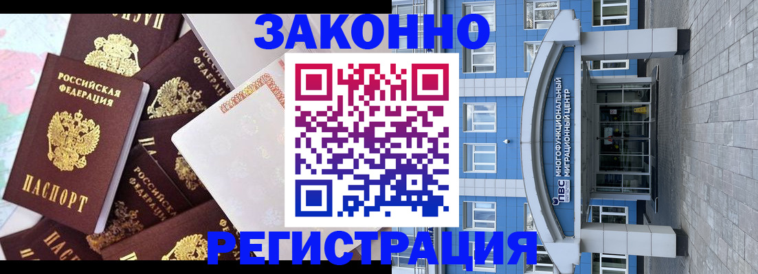 временная регистрация в России