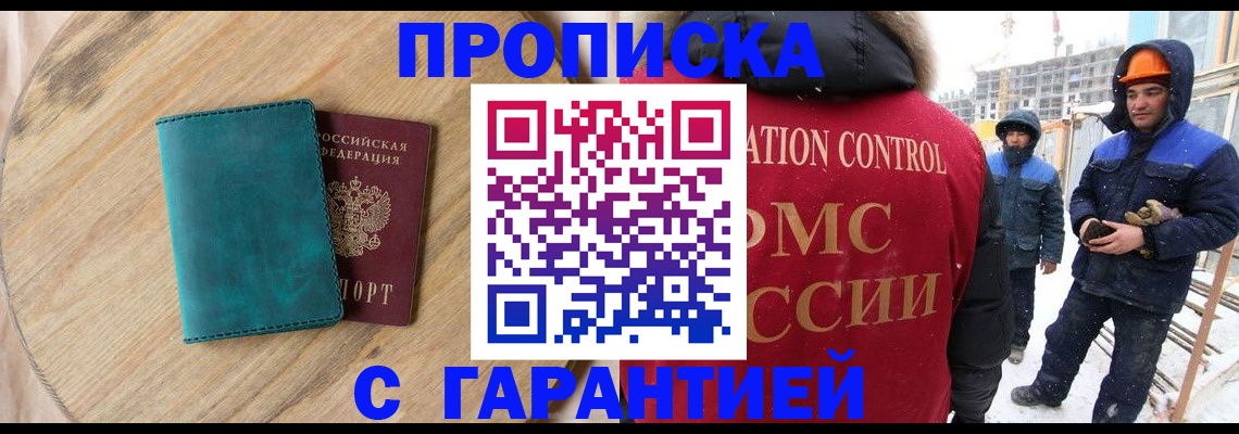 временная регистрация недорого в России