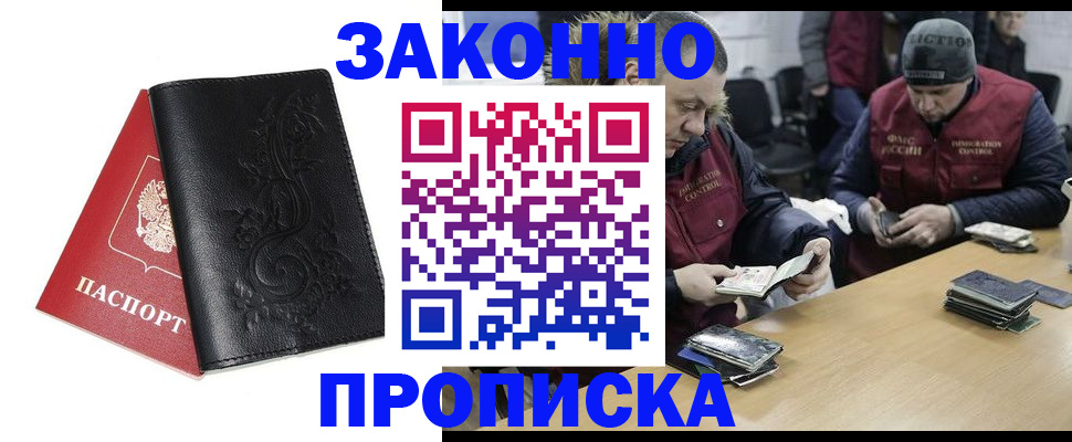 временная регистрация в России
