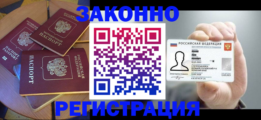 прописка для кредита в России