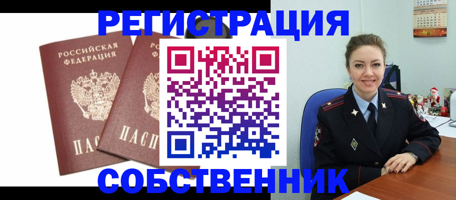 прописка ребенка в России