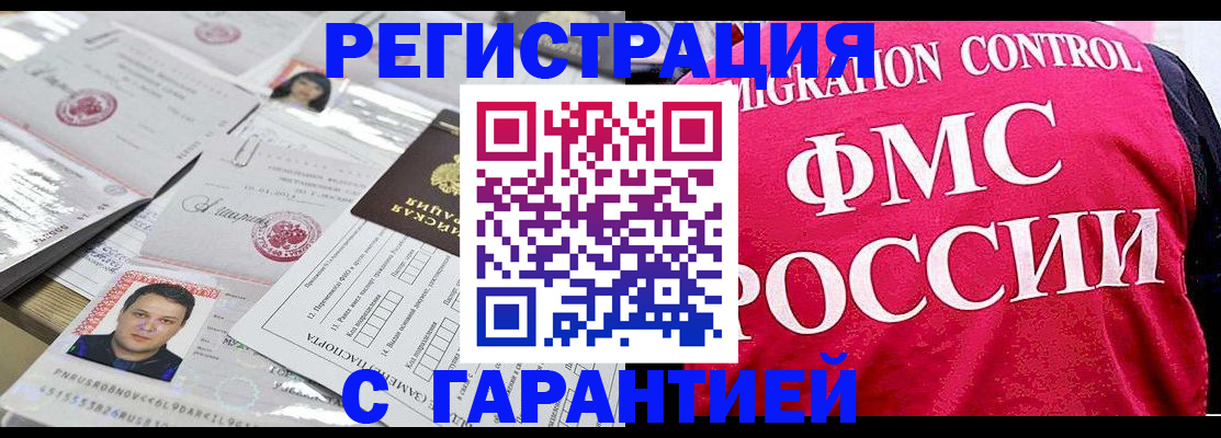 временная прописка в России