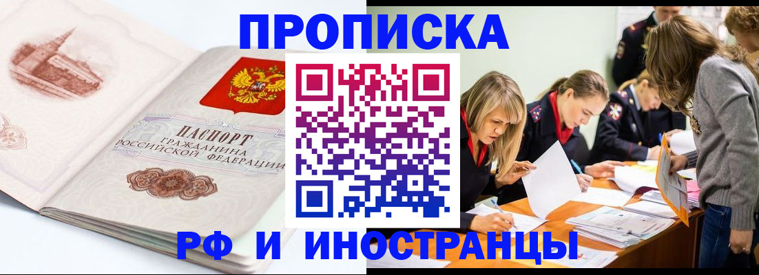 временная регистрация купить в России