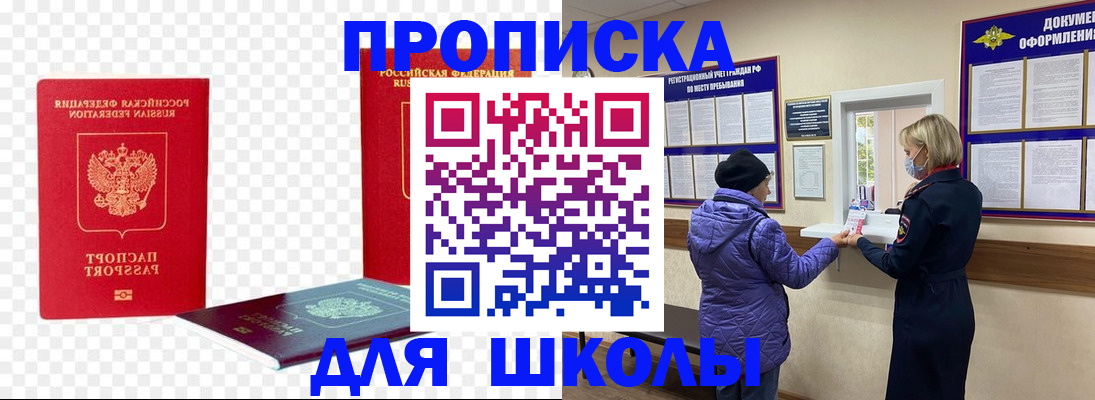 где прописаться в России